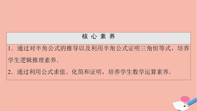 2021_2022学年新教材高中数学第4章三角恒等变换§33.2半角公式课件北师大版必修第二册第3页