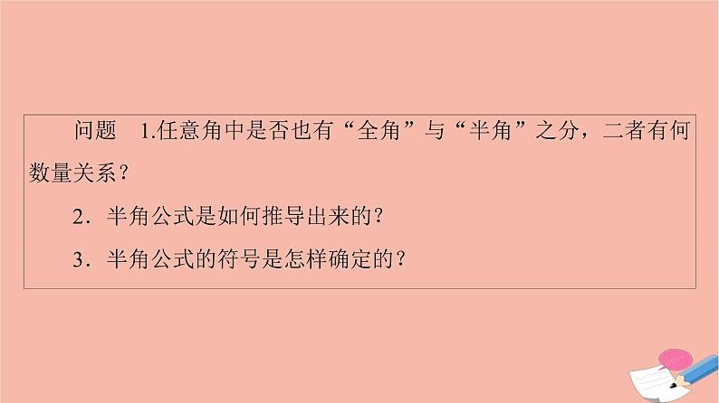 2021_2022学年新教材高中数学第4章三角恒等变换§33.2半角公式课件北师大版必修第二册第6页