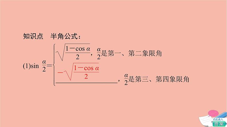2021_2022学年新教材高中数学第4章三角恒等变换§33.2半角公式课件北师大版必修第二册第7页