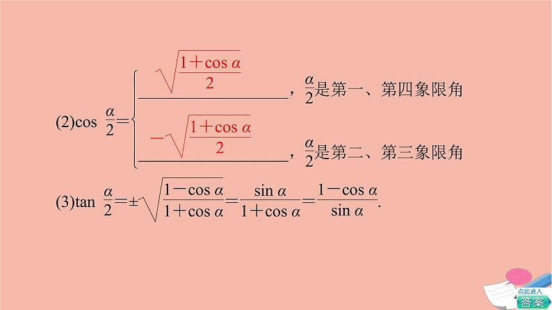 2021_2022学年新教材高中数学第4章三角恒等变换§33.2半角公式课件北师大版必修第二册第8页