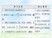 2021_2022学年新教材高中数学第1章三角函数§7正切函数课件北师大版必修第二册