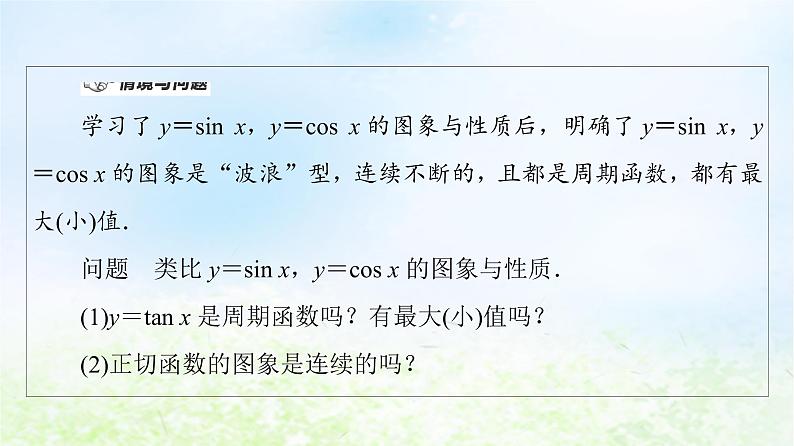 2021_2022学年新教材高中数学第1章三角函数§7正切函数课件北师大版必修第二册第4页