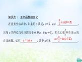 2021_2022学年新教材高中数学第1章三角函数§7正切函数课件北师大版必修第二册