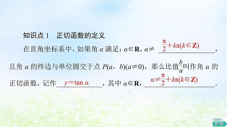 2021_2022学年新教材高中数学第1章三角函数§7正切函数课件北师大版必修第二册第5页