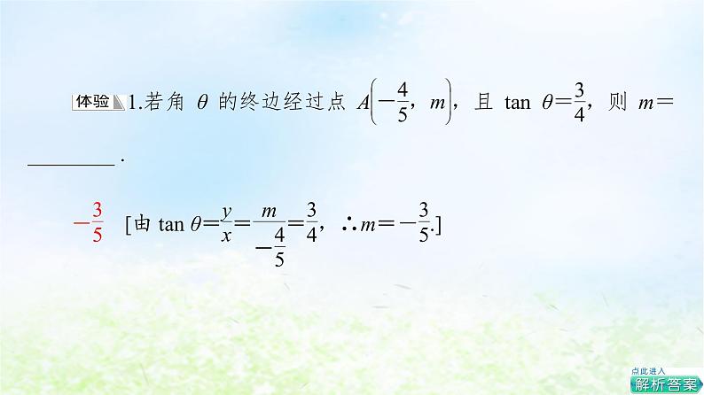2021_2022学年新教材高中数学第1章三角函数§7正切函数课件北师大版必修第二册第7页