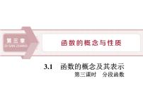 高中数学3.1 函数的概念及其表示课文内容课件ppt