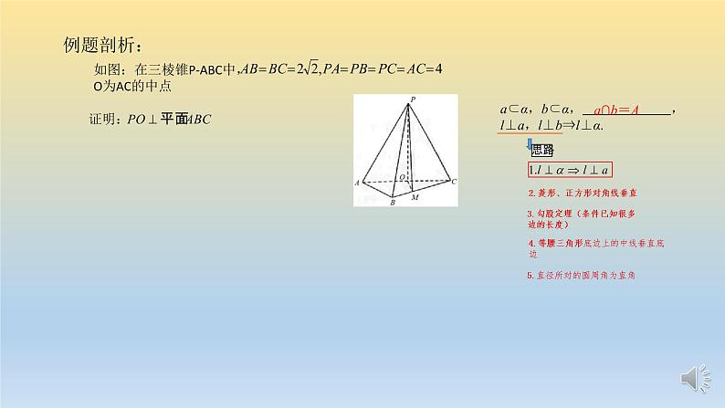 数学人教A版（2019）必修第二册 8.6直线与平面垂直的判定(1)（课件）第3页