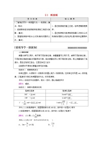 高中数学北师大版 (2019)必修 第二册8 三角函数的简单应用学案