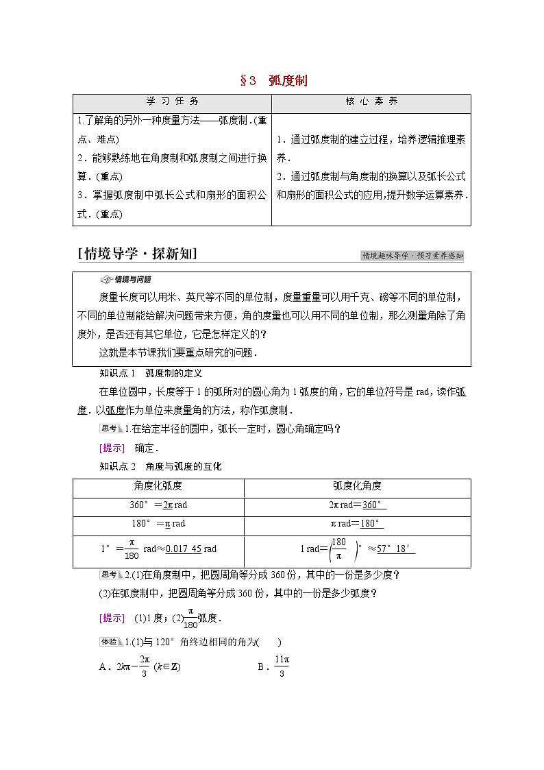 2021_2022学年新教材高中数学第1章三角函数§3蝗制学案含解析北师大版必修第二册01