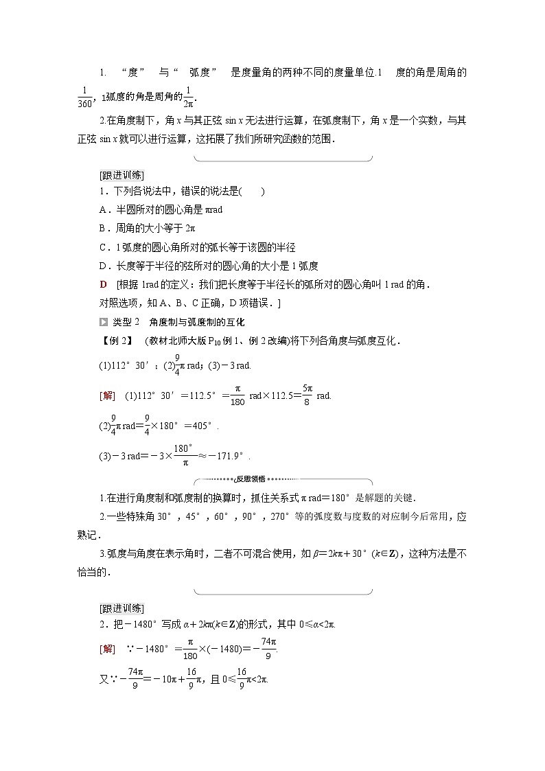 2021_2022学年新教材高中数学第1章三角函数§3蝗制学案含解析北师大版必修第二册03