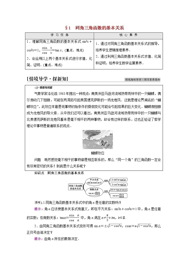 2021_2022学年新教材高中数学第4章三角恒等变换§1同角三角函数的基本关系学案含解析北师大版必修第二册01