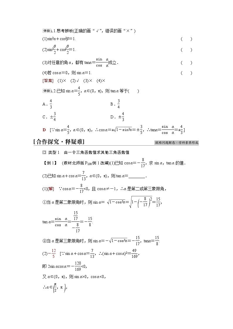 2021_2022学年新教材高中数学第4章三角恒等变换§1同角三角函数的基本关系学案含解析北师大版必修第二册02
