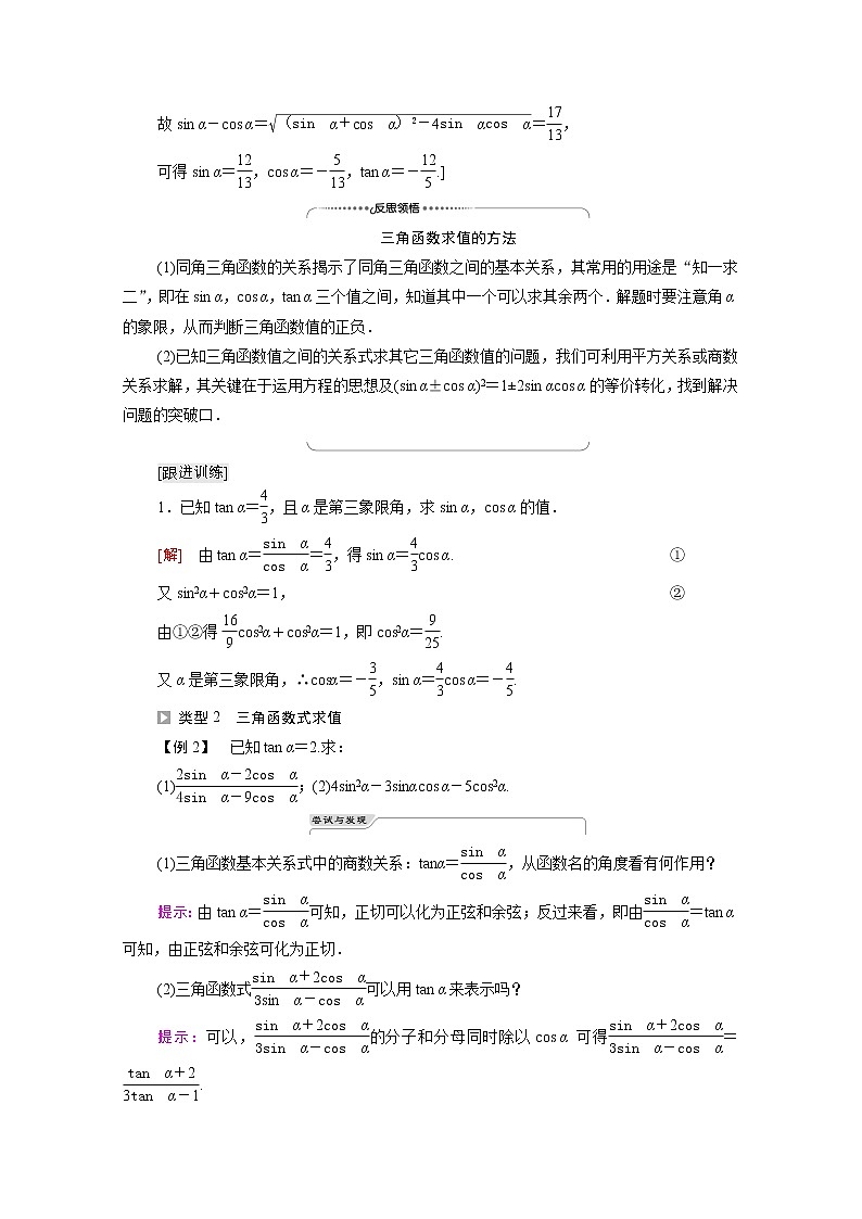 2021_2022学年新教材高中数学第4章三角恒等变换§1同角三角函数的基本关系学案含解析北师大版必修第二册03
