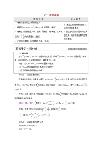 2021学年第一章 三角函数7 正切函数7.1 正切函数的定义导学案