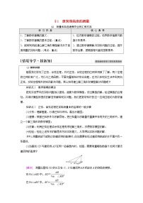 高中数学第三章 数学建模活动（二）2 测量和自选建模作业的汇报交流学案设计