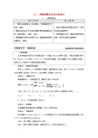 北师大版 (2019)必修 第二册1.1 复数的概念导学案
