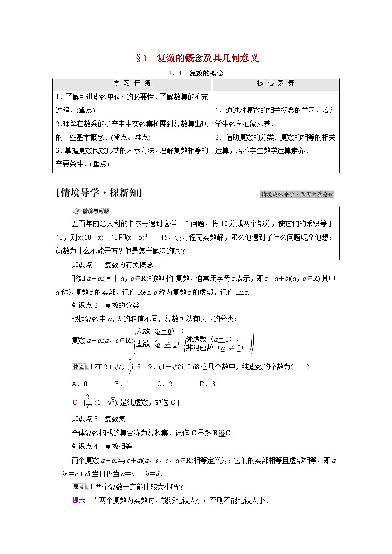 2021_2022学年新教材高中数学第5章复数§11.1复数的概念学案含解析北师大版必修第二册01