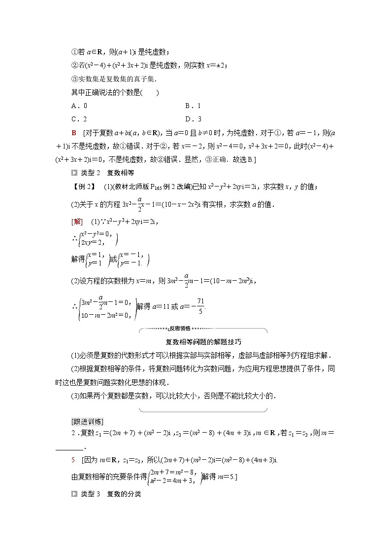 2021_2022学年新教材高中数学第5章复数§11.1复数的概念学案含解析北师大版必修第二册03