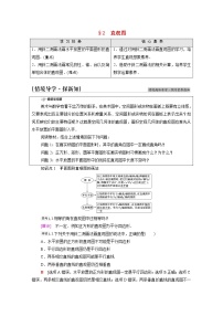 北师大版 (2019)必修 第二册第六章 立体几何初步2 直观图学案设计