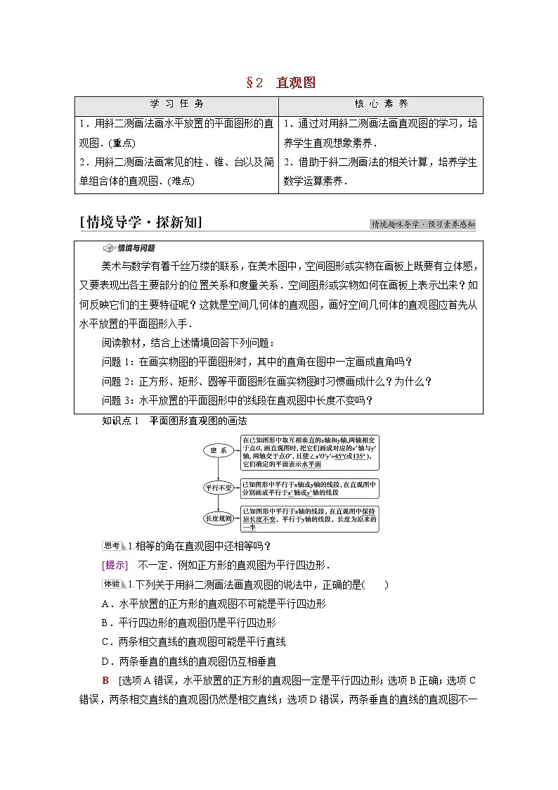 2021_2022学年新教材高中数学第6章立体几何初步§2直观图学案含解析北师大版必修第二册01