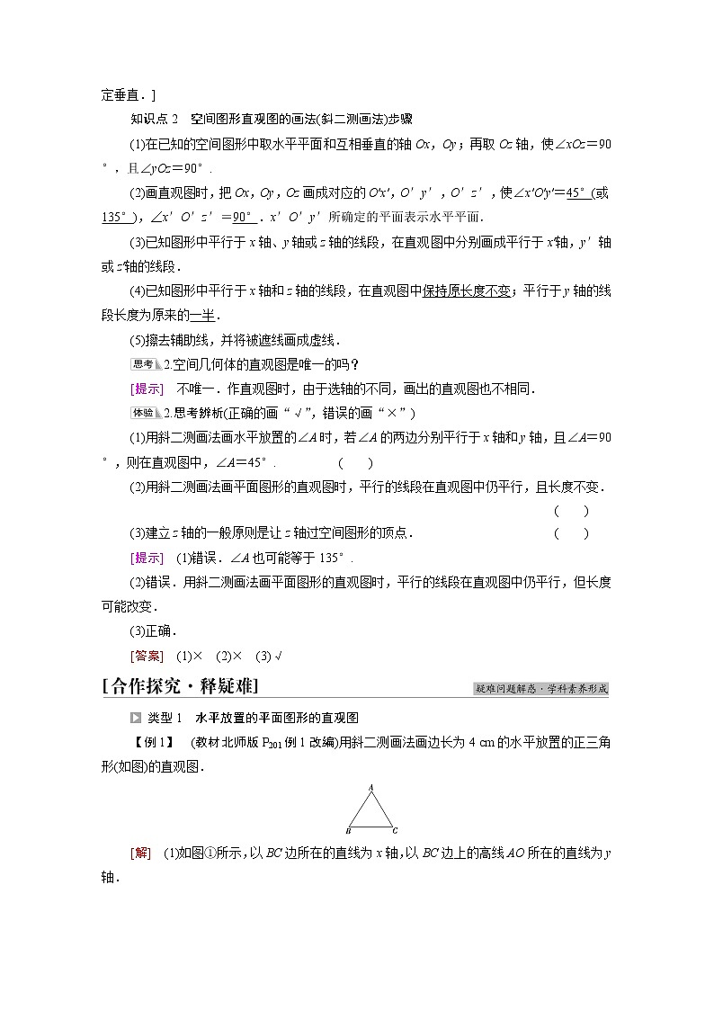 2021_2022学年新教材高中数学第6章立体几何初步§2直观图学案含解析北师大版必修第二册02