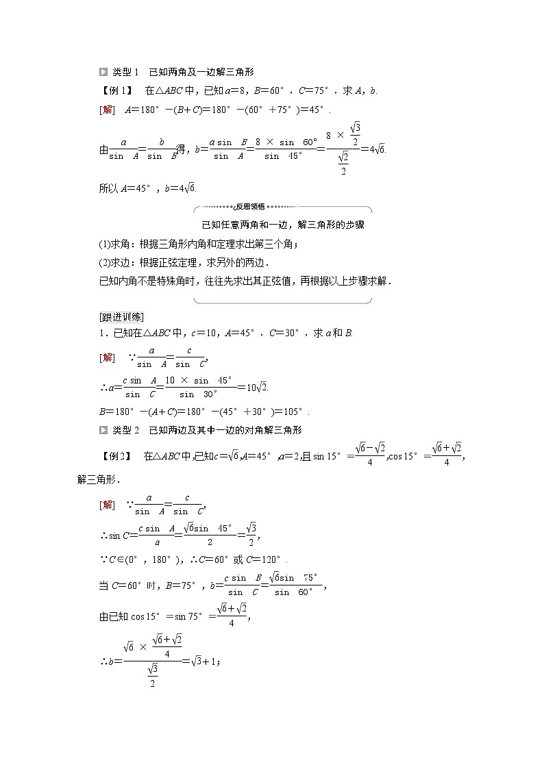 2021_2022学年新教材高中数学第2章平面向量及其应用§66.1第2课时正弦定理学案含解析北师大版必修第二册02