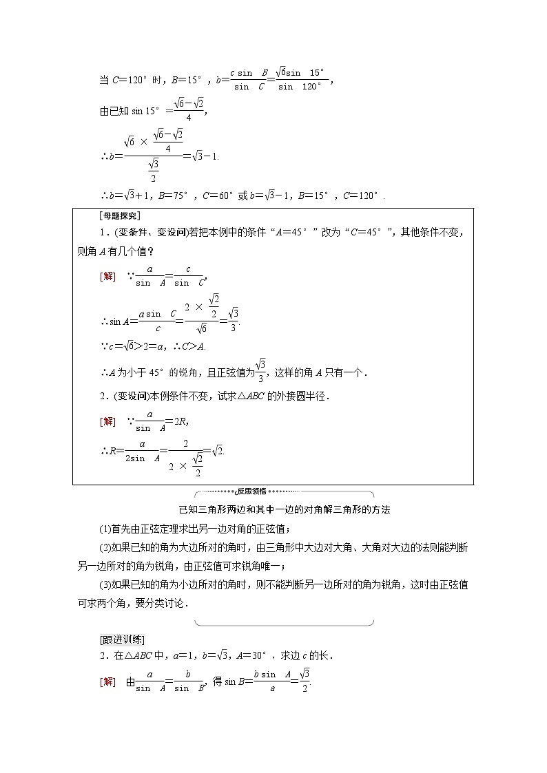 2021_2022学年新教材高中数学第2章平面向量及其应用§66.1第2课时正弦定理学案含解析北师大版必修第二册03
