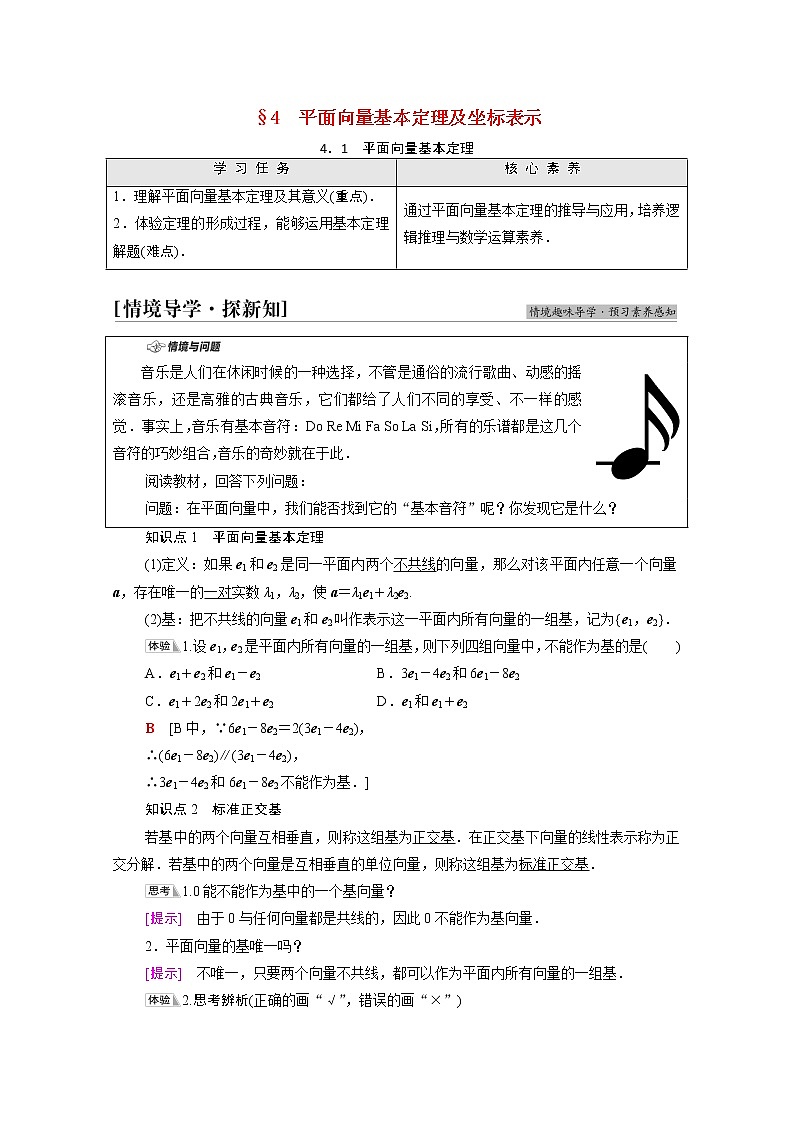 2021_2022学年新教材高中数学第2章平面向量及其应用§44.1平面向量基本定理学案含解析北师大版必修第二册第1页