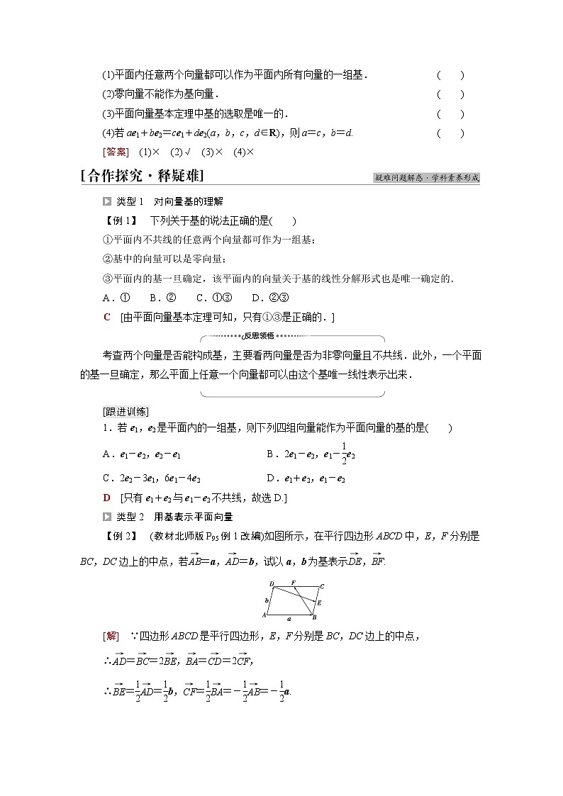 2021_2022学年新教材高中数学第2章平面向量及其应用§44.1平面向量基本定理学案含解析北师大版必修第二册第2页