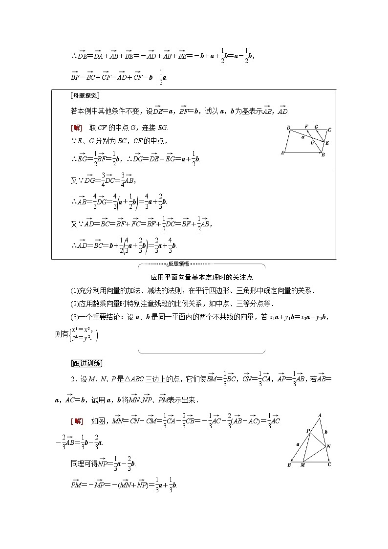 2021_2022学年新教材高中数学第2章平面向量及其应用§44.1平面向量基本定理学案含解析北师大版必修第二册第3页