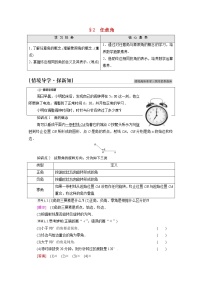 北师大版 (2019)必修 第二册8 三角函数的简单应用学案设计