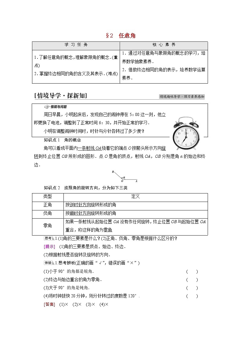 2021_2022学年新教材高中数学第1章三角函数§2任意角学案含解析北师大版必修第二册第1页
