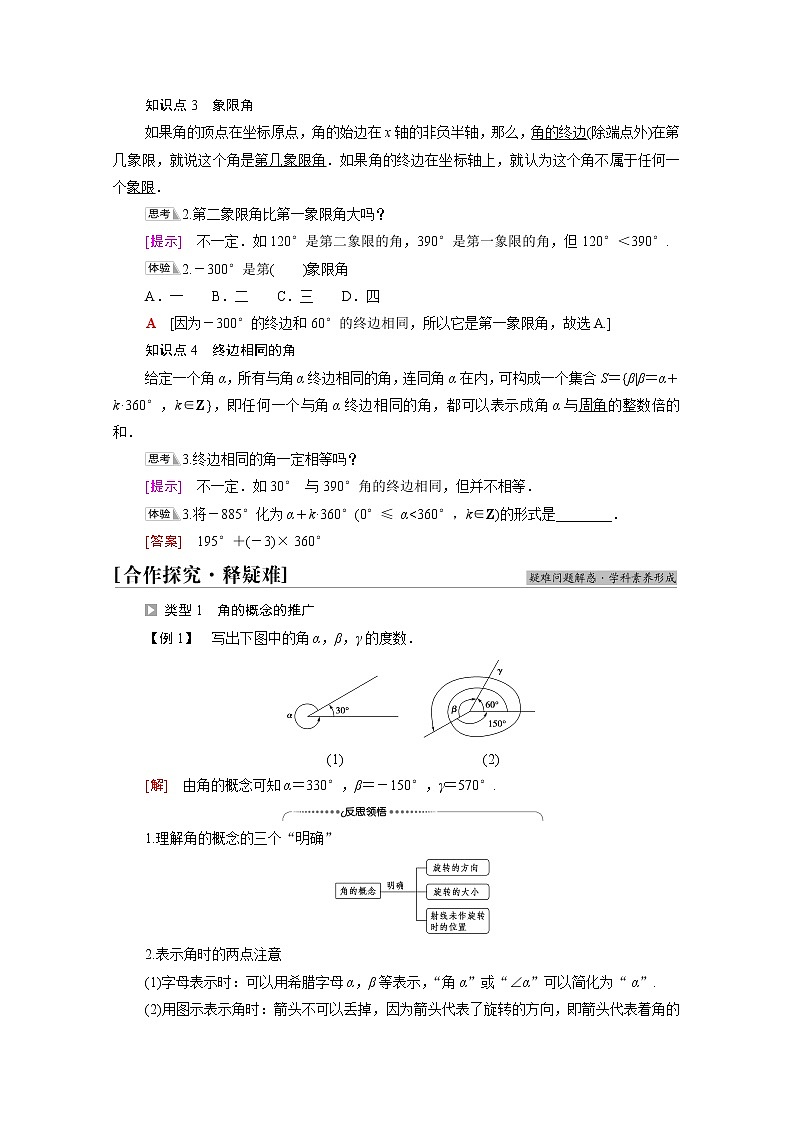 2021_2022学年新教材高中数学第1章三角函数§2任意角学案含解析北师大版必修第二册第2页