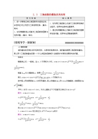 高中第四章 三角恒等变换2 两角和与差的三角函数公式2.3 三角函数的叠加及其应用学案设计