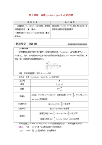 高中数学北师大版 (2019)必修 第二册6.2 探究φ对y=sin(x+φ)的图象的影响第2课时学案设计