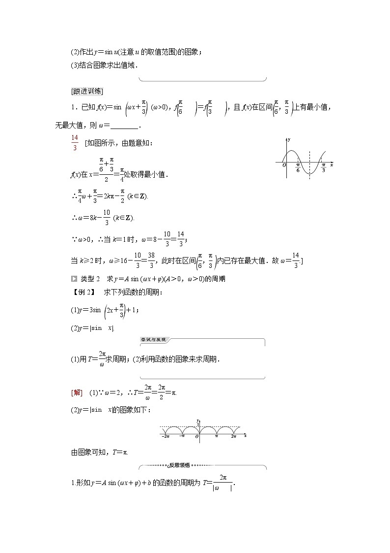 2021_2022学年新教材高中数学第1章三角函数§6第2课时函数y＝Asinωx＋φ的性质学案含解析北师大版必修第二册03