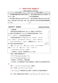 高中数学北师大版 (2019)必修 第二册2.1 两角和与差的余弦公式及其应用导学案