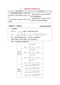 高中北师大版 (2019)2.4 积化和差与和差化积公式导学案