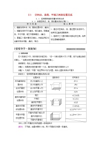 数学必修 第二册3.1 空间图形基本位置关系的认识学案设计