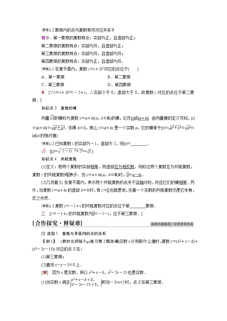 2021_2022学年新教材高中数学第5章复数§11.2复数的几何意义学案含解析北师大版必修第二册02
