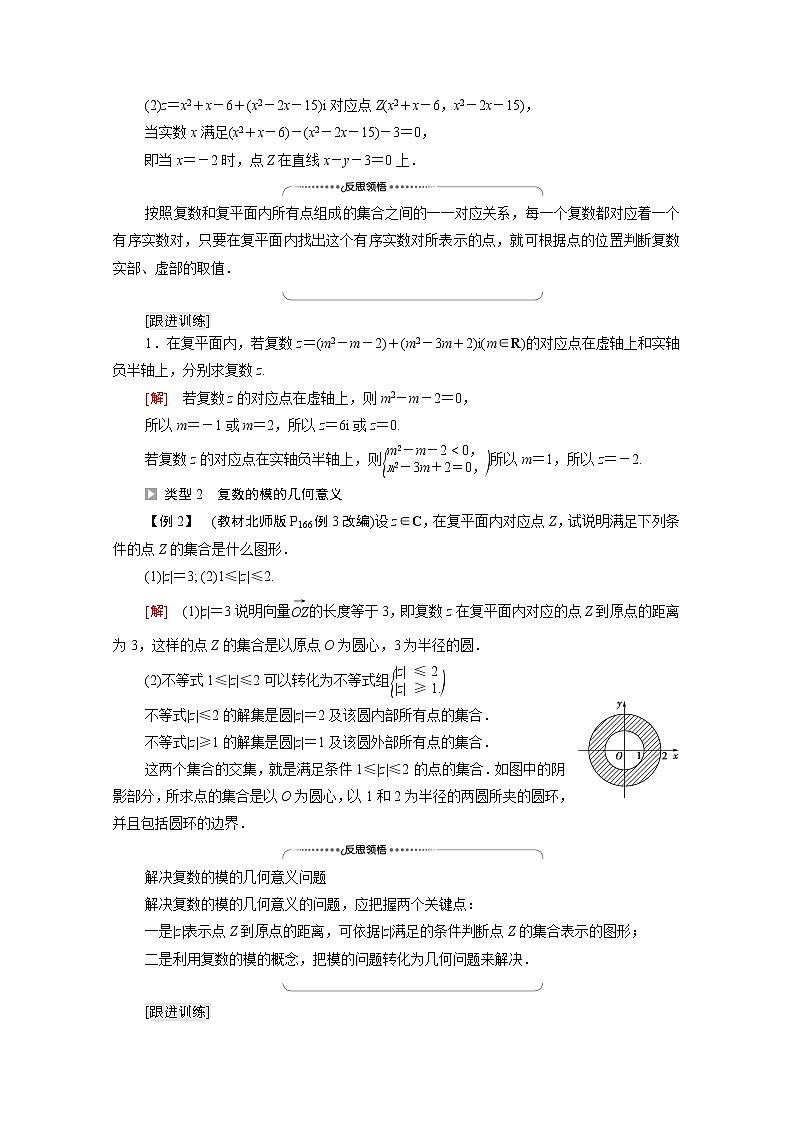 2021_2022学年新教材高中数学第5章复数§11.2复数的几何意义学案含解析北师大版必修第二册03