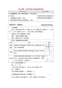 高中数学北师大版 (2019)必修 第二册第二章 平面向量及其应用6 平面向量的应用6.1 余弦定理与正弦定理第4课时学案