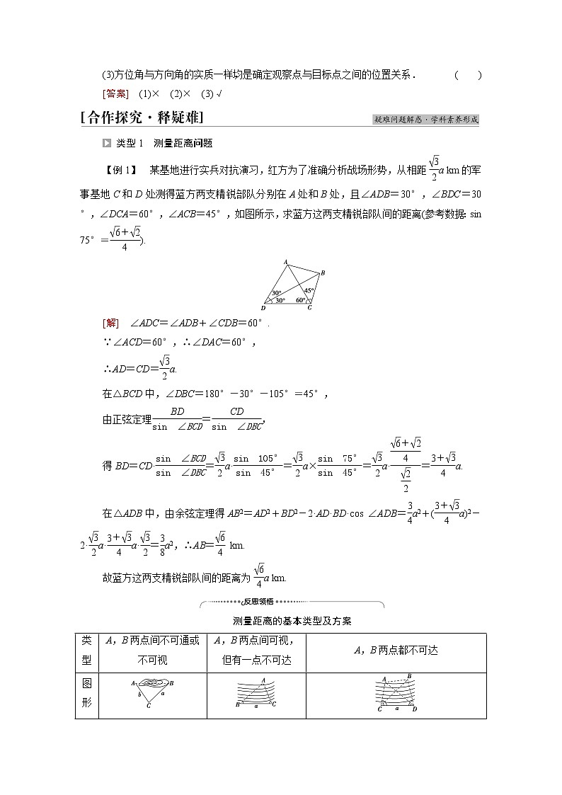 2021_2022学年新教材高中数学第2章平面向量及其应用§66.1第4课时余弦定理与正弦定理的应用学案含解析北师大版必修第二册第2页