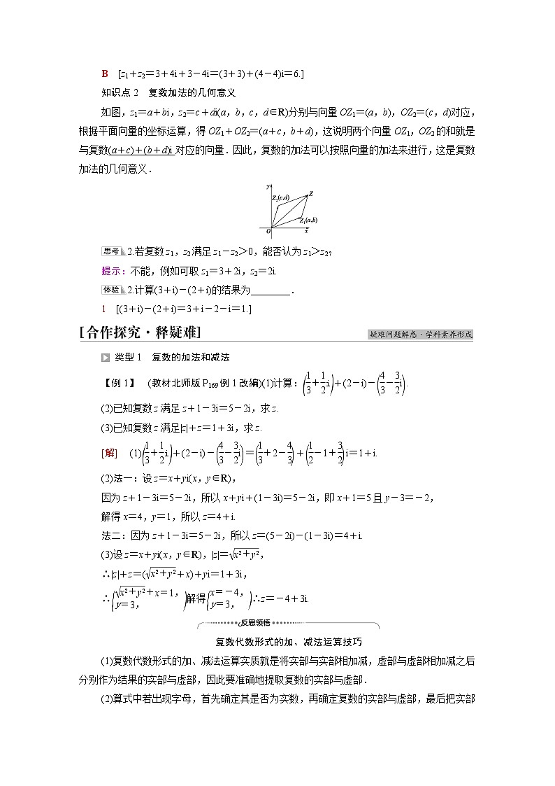 2021_2022学年新教材高中数学第5章复数§22.1复数的加法与减法学案含解析北师大版必修第二册02