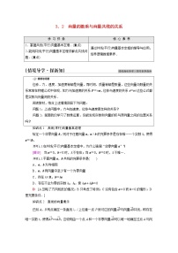 北师大版 (2019)必修 第二册3.2 向量的数乘与向量共线的关系导学案及答案