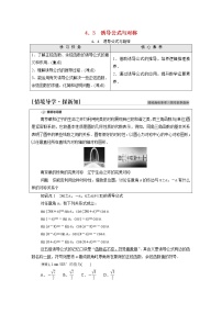 高中数学北师大版 (2019)必修 第二册第一章 三角函数4 正弦函数和余弦函数的概念及其性质4.3 诱导公式与对称学案设计