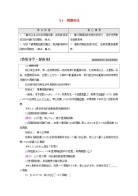 高中数学北师大版 (2019)必修 第二册1 周期变化学案