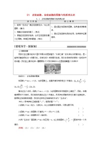 高中数学北师大版 (2019)必修 第二册5.1 正弦函数的图象与性质再认识学案设计