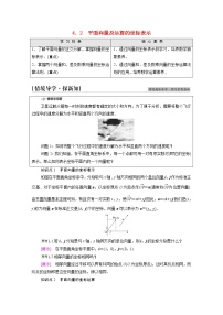 数学必修 第二册4.2 平面向量及运算的坐标表示学案
