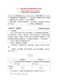 北师大版 (2019)必修 第二册4.1 单位圆与任意角的正弦函数、余弦函数定义导学案